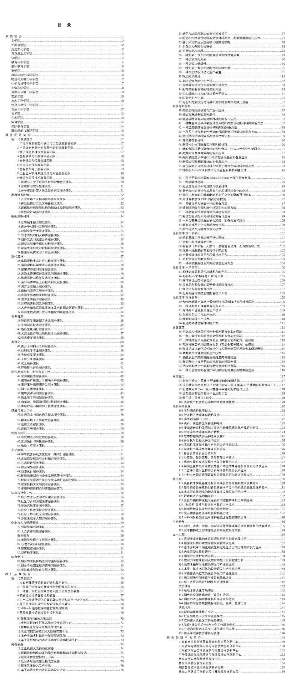 新旧动能转换办公室:鲁东大学校友工作办公室2020年5月7日鲁大校友