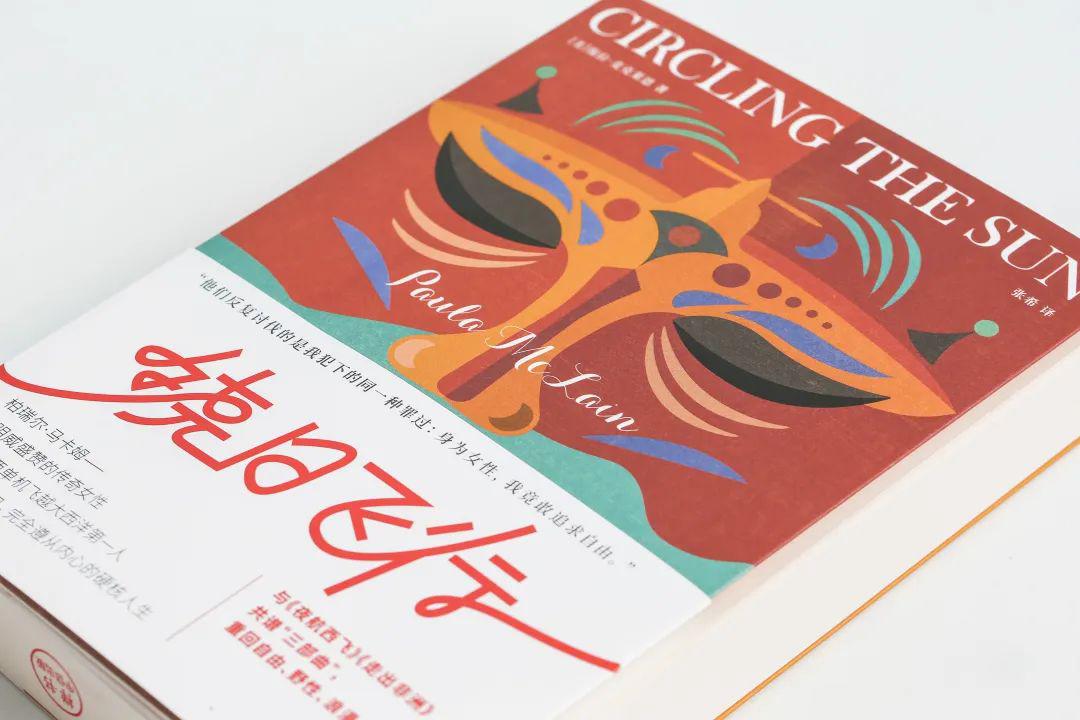 柏瑞尔马卡姆丨身为女性我竟敢追求自由