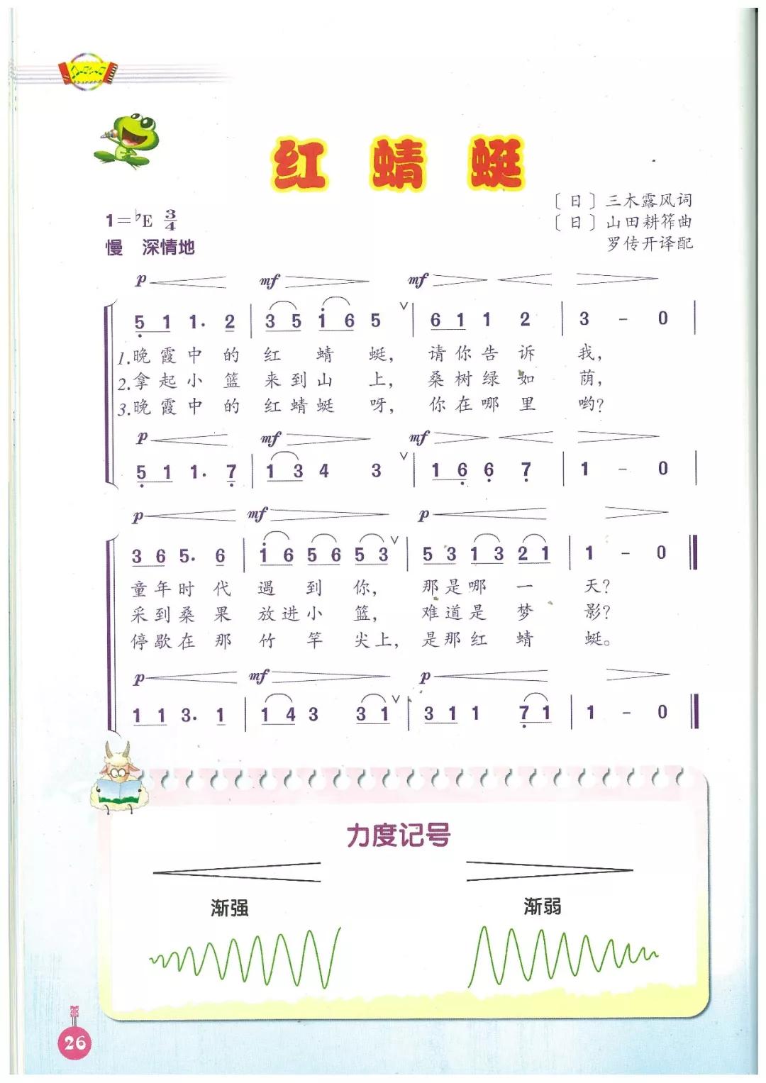 四年级上册音乐杨柳青图片
