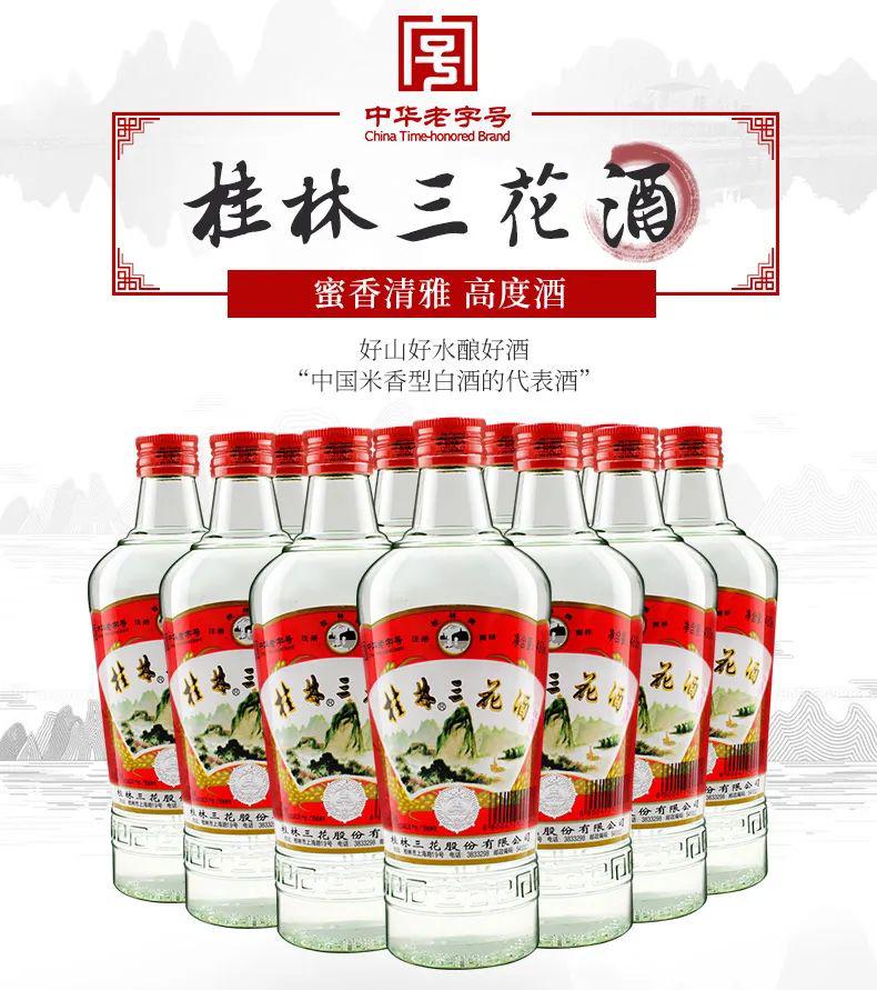 划重点,划重点,划重点桂林三花股份有限公司拥有白酒,果露酒等