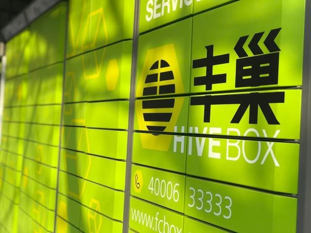 继续发酵丰巢称停用快递柜小区涉嫌严重违约