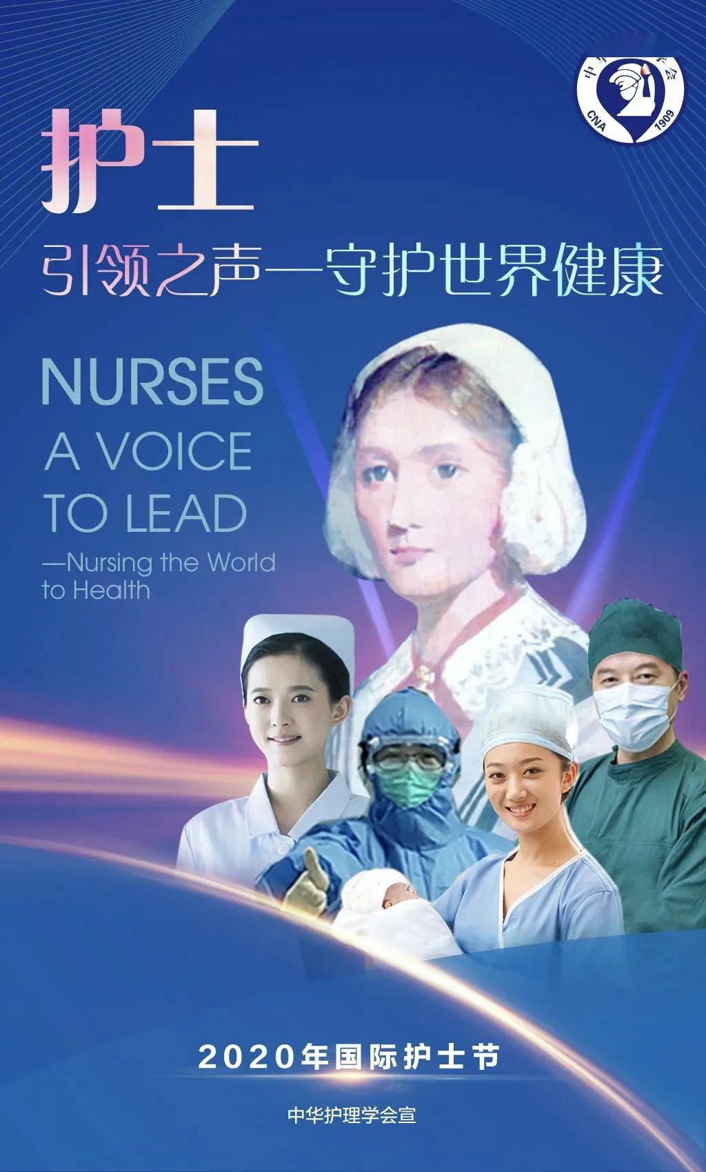 明天,视频直播:中华护理学会庆祝2020年国际护士节_南丁格尔