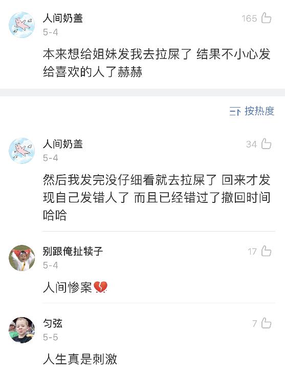 发错消息的尴尬体验# 第三个的处理方式堪称教科书式,值得学习