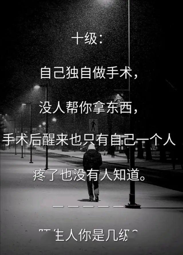 十级孤独你能承受到几级