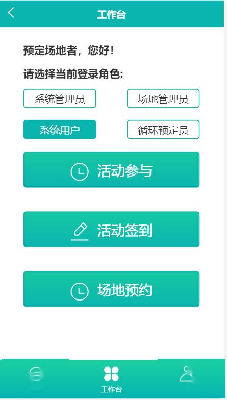 2.场地预约:填写好预约申请表后,提交即可等待管理员审批啦!3.