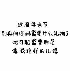 母亲节套路表情包|还不赶紧问问妈妈想要什么礼物?