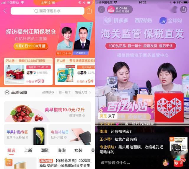 拼多多全球购直播间落地福建福州17万人拼单江阴保税仓