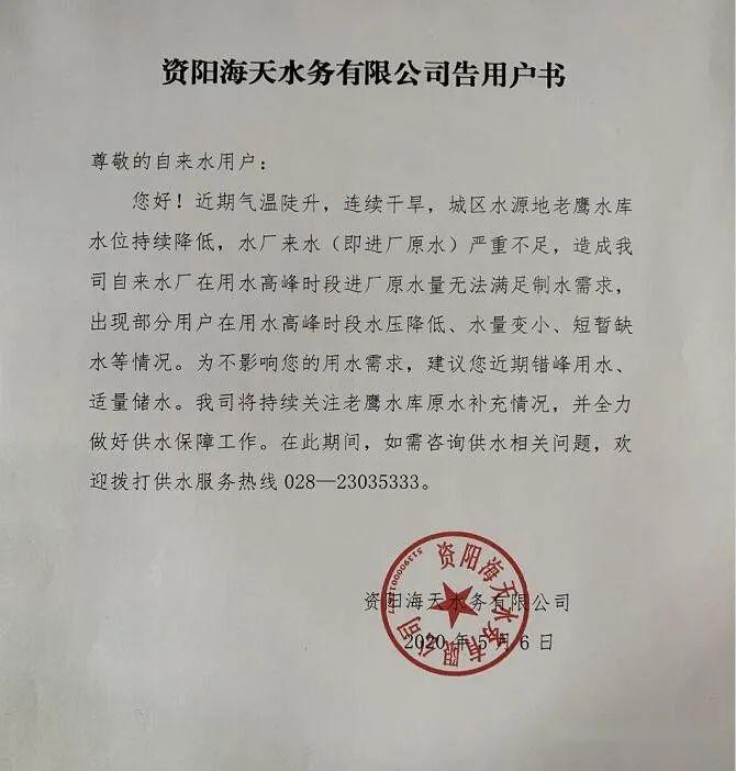 资阳老鹰水库水位持续降低,海天水务呼吁错峰用水!