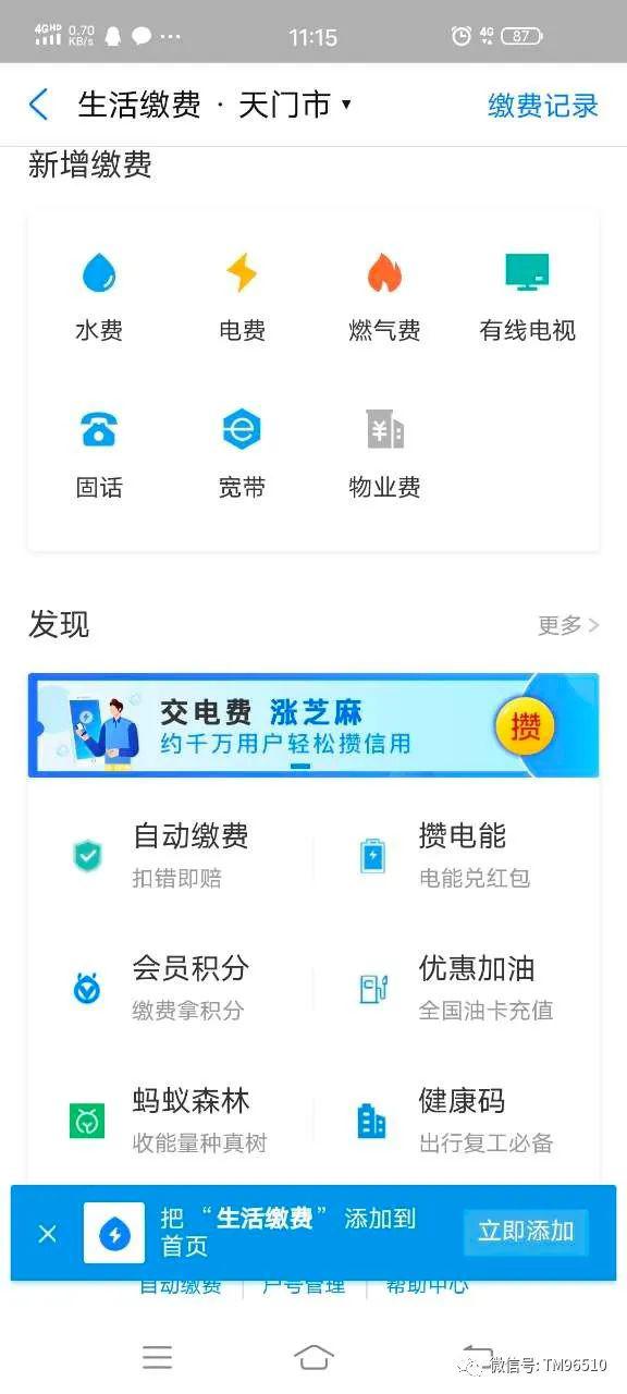 太方便了天门人用手机就能缴纳水费啦