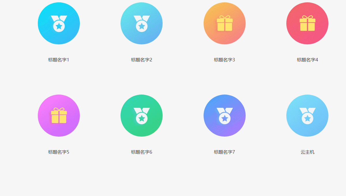 一款纯css实现的动画效果,无js或jq代码-胜杰博客
