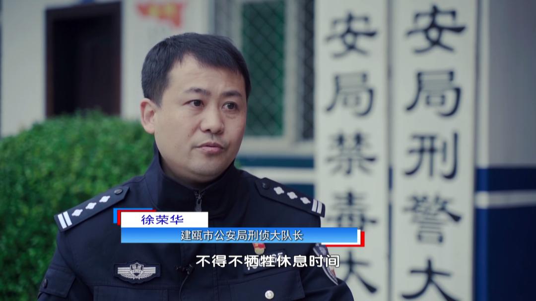 建瓯市公安局刑侦大队长 徐荣华▲连夜完成抓捕后,徐荣华要求第一时间