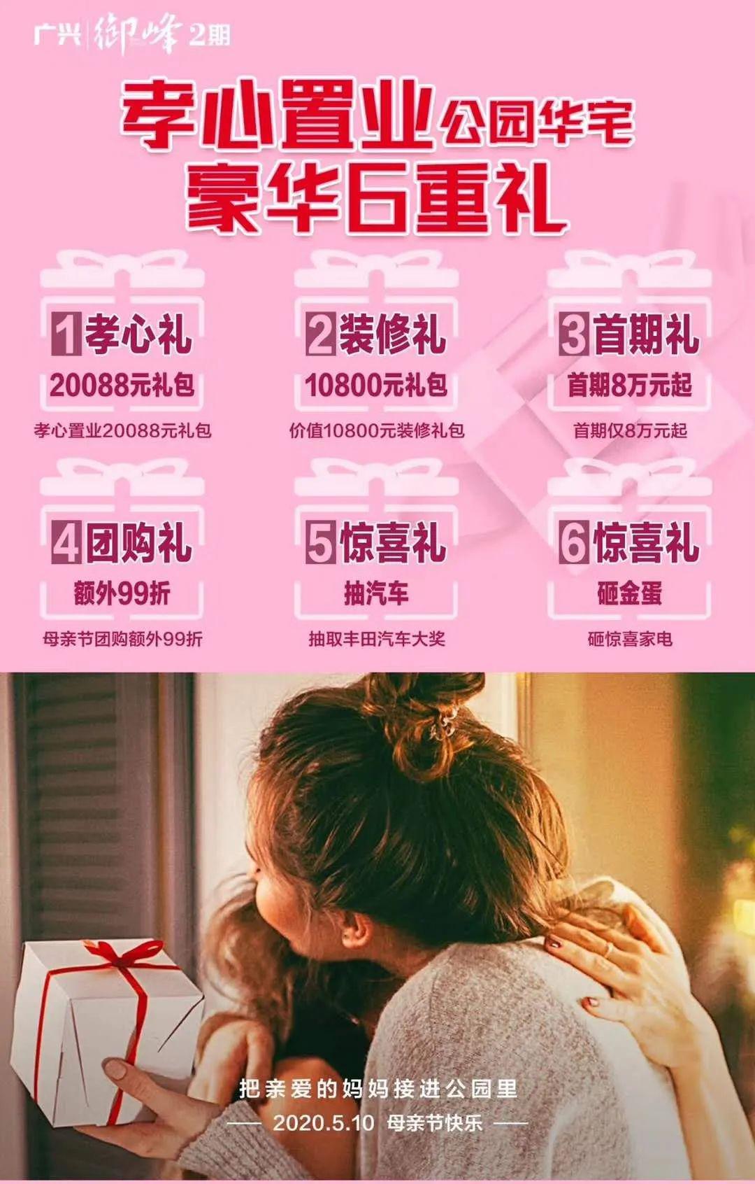周末楼盘活动预告感恩母亲节全城启动