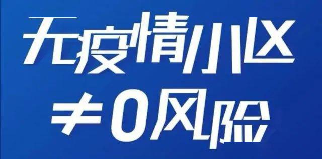 防疫常識低風險不等於零風險個人防護勿鬆懈