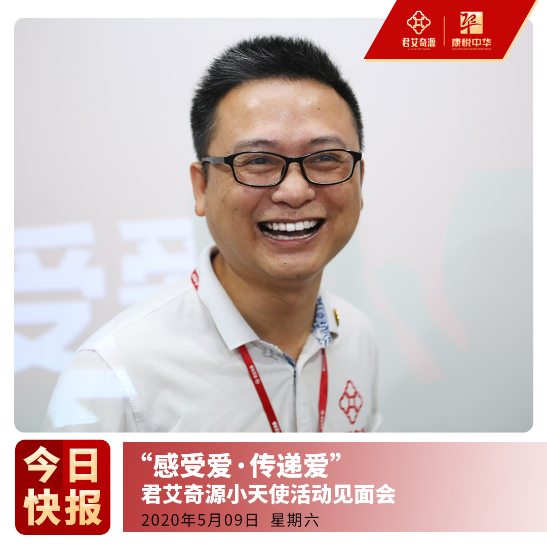 感受爱,传递爱:君艾奇源小天使活动圆满结束!