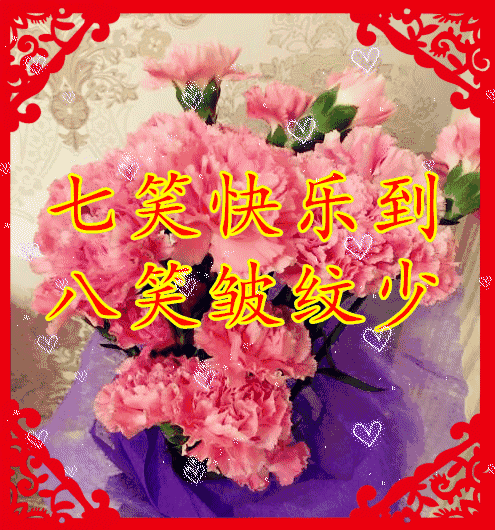 明日母亲节祝全天下所有母亲节日快乐