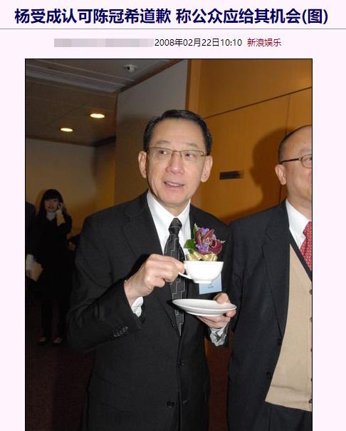 杨受成开口,称陈冠希的道歉很有诚意,大家应该给他一个机会,于是事件