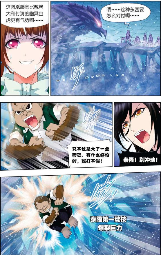 原创斗罗大陆第三百一十四话冰霜凤凰中