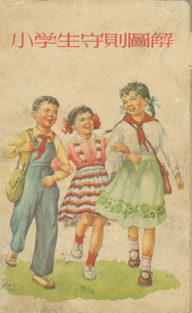 50年代的小学生守则还有多少人能够记得