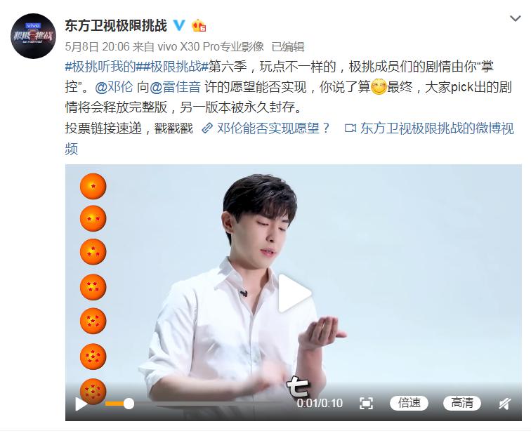 极限挑战剧情版宣传片公开邓伦集齐七颗龙珠召唤出了雷佳音