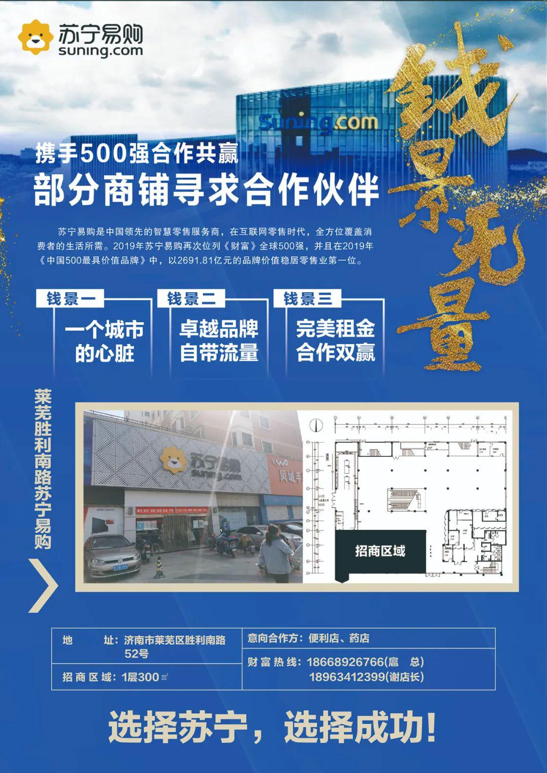 合作共赢钱景无量山东苏宁核心商圈商铺招租正式启动