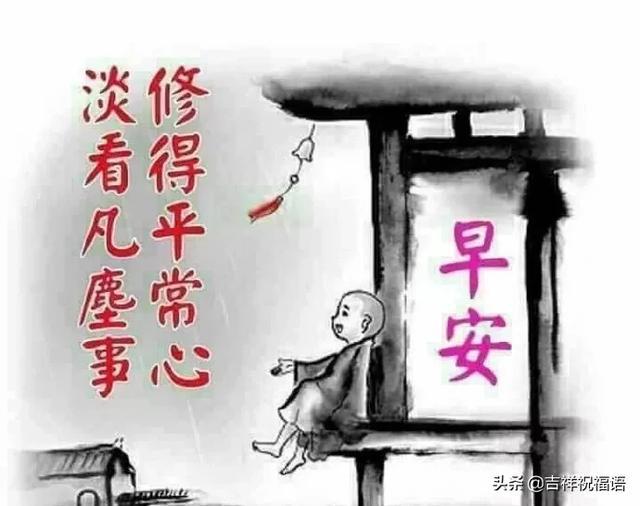 做人要能抬頭更要能低頭早安