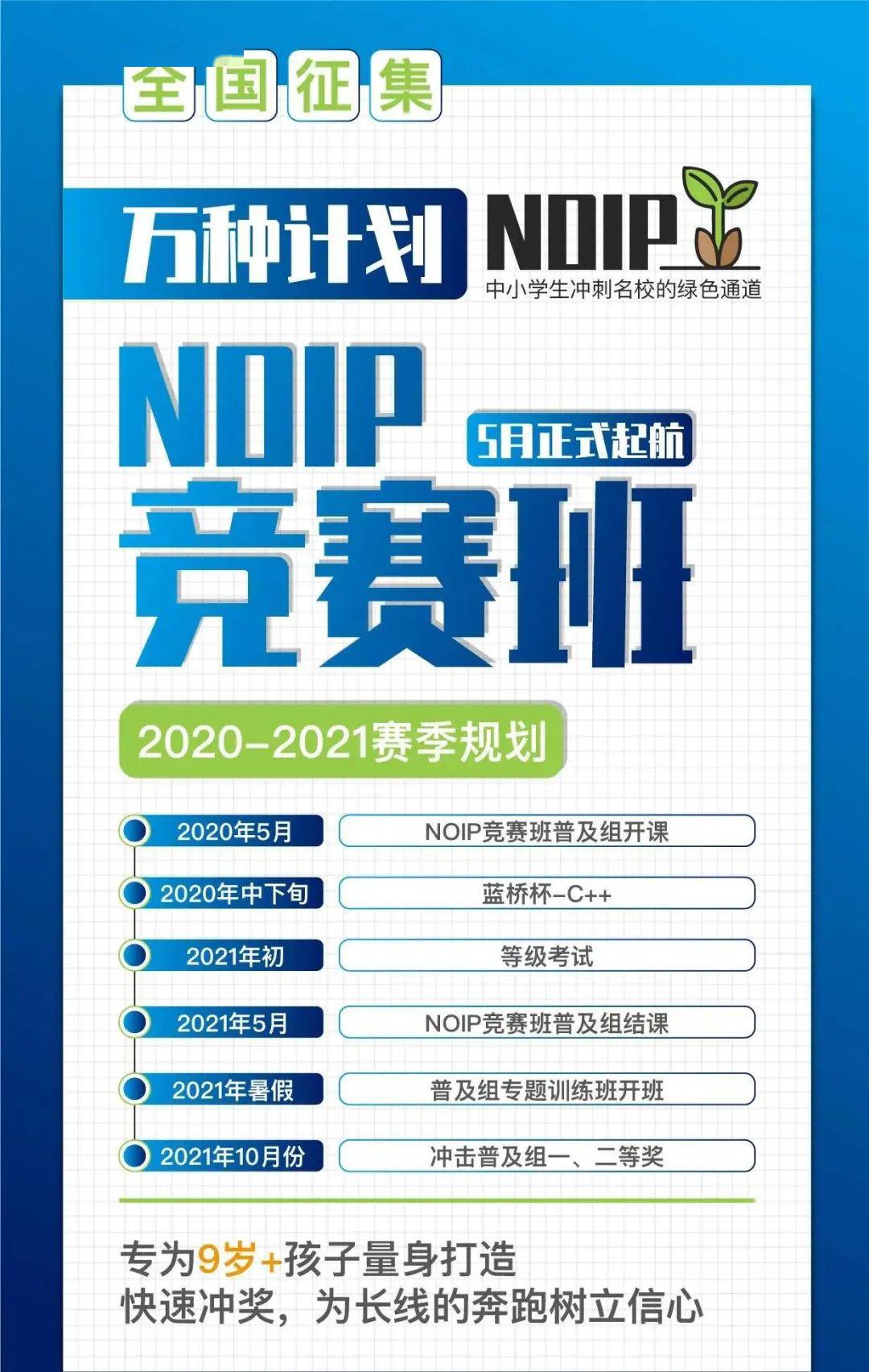 清华北大等高校已公布2020年强基计划招生简章信息学奥林匹克竞赛优胜