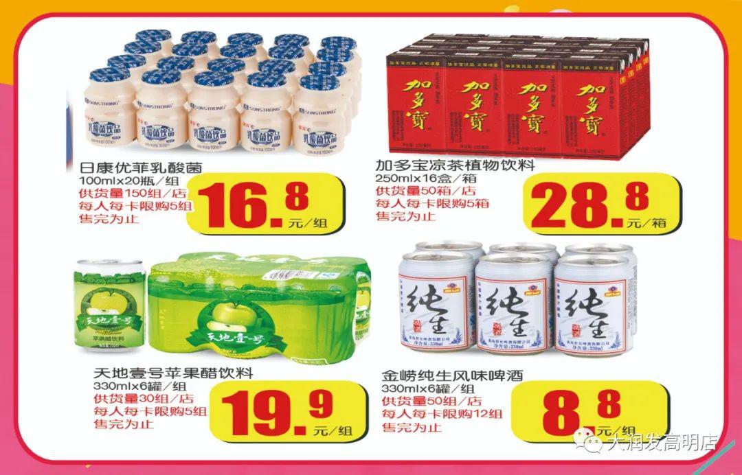 大润发高明店百支劲爆印花会员换购还可以使用高明消费券