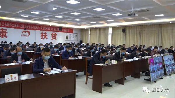 太康县第十五届人民代表大会第四次会议隆重开幕