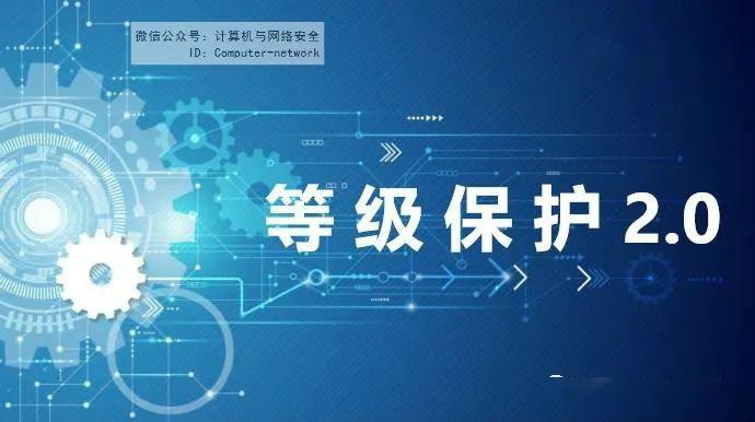 来源:湖南金盾评估中心1,定级流程安全保护等级初步确定为第二级及