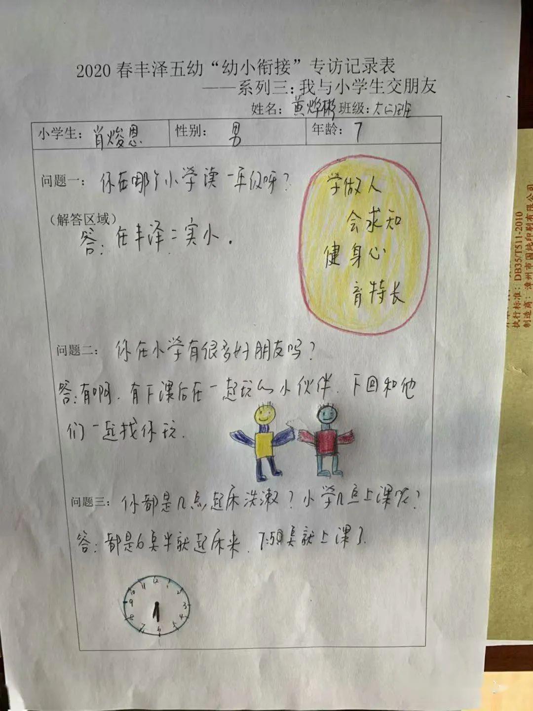 年段活动线上云参观小学初体验大段幼小衔接篇参观小学