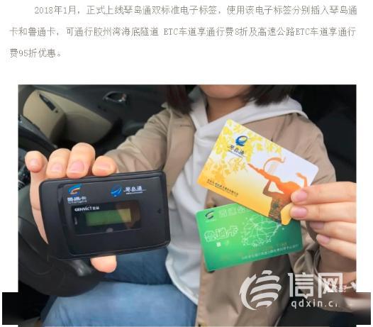 琴岛通etc8折优惠取消过隧道的价格涨了