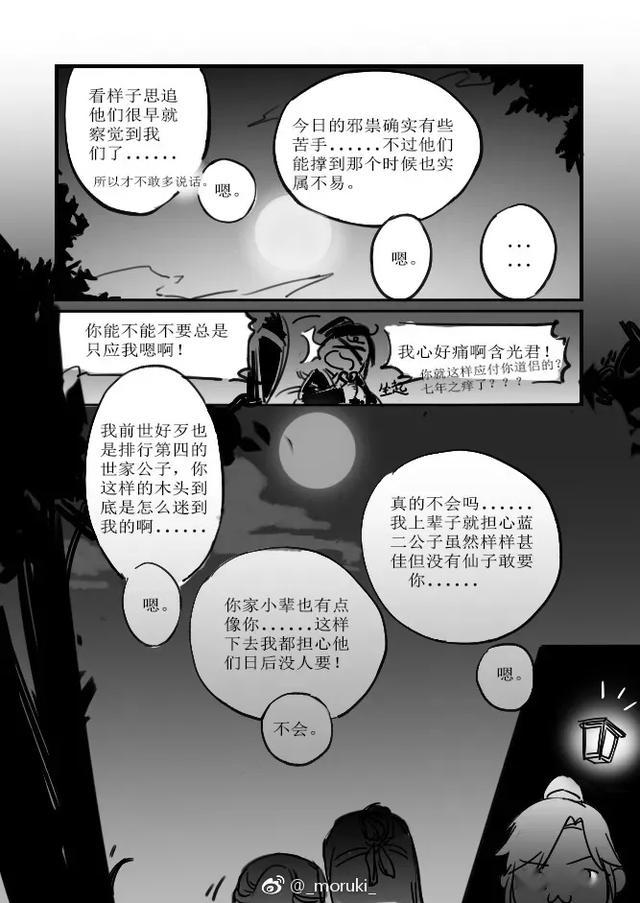 魔道祖师:忘羡婚后夜猎