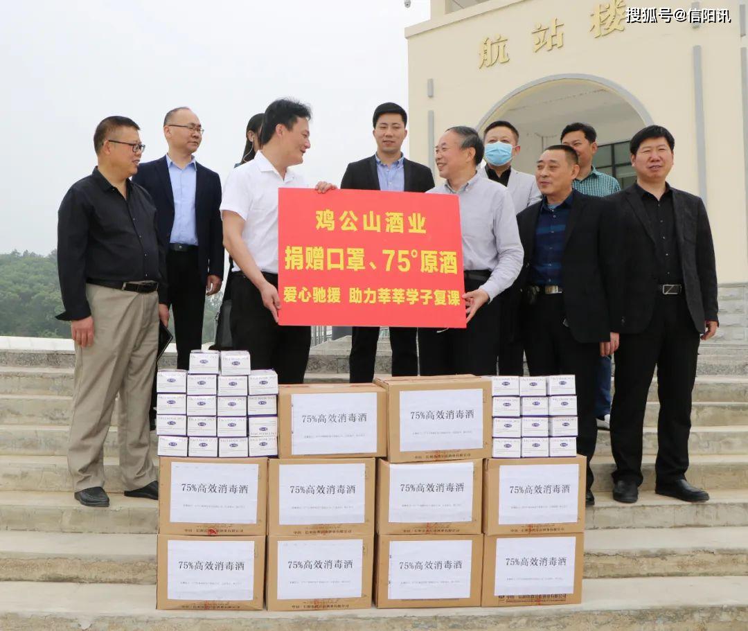 信阳航空职业学院举行鸡公山酒业捐赠防疫物资仪式