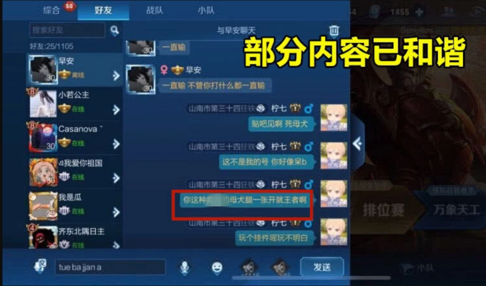 王者荣耀:全服"最恶心"的瑶玩家,看到聊天记录后,我长见识了!