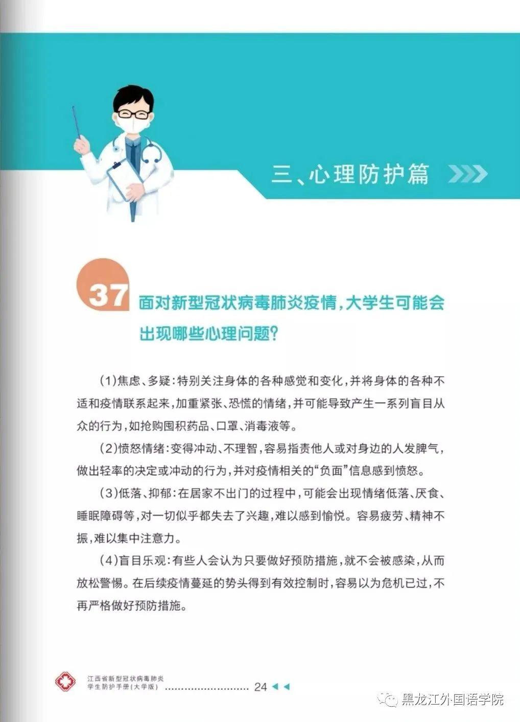 校园疫情防控指南速看新冠肺炎防护52问