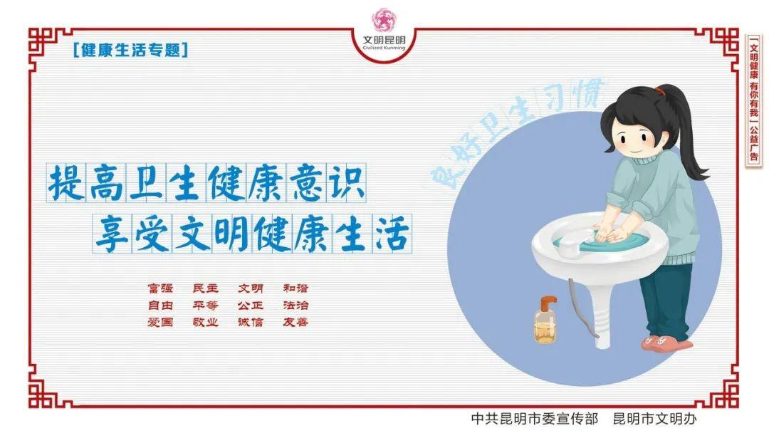 文明健康有你有我公益广告宣传
