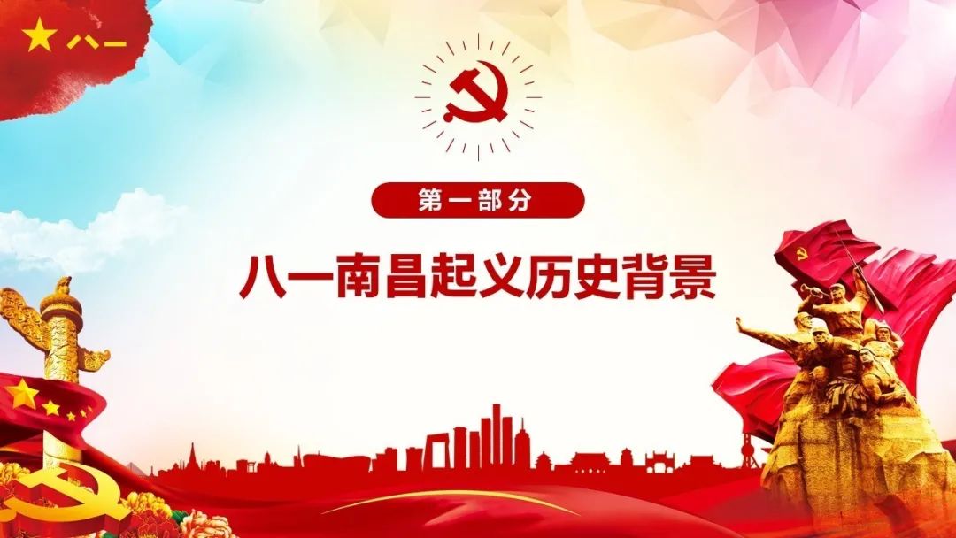 百集系列微党课第11集南昌起义