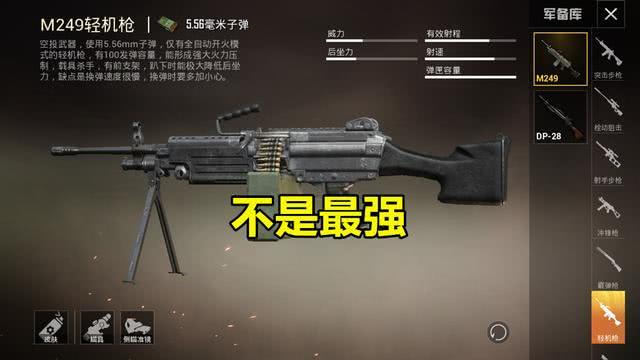 和平精英:火力最強的神器,m249實際不強,大神獨愛的是它!