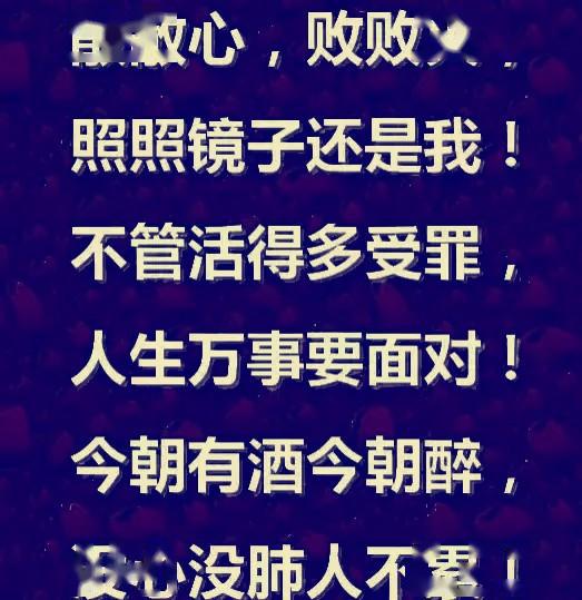 2020年,最新的《人生顺口溜》,编的太精辟,快打开看看