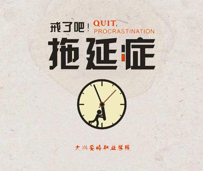 姜老师课堂告别拖延症