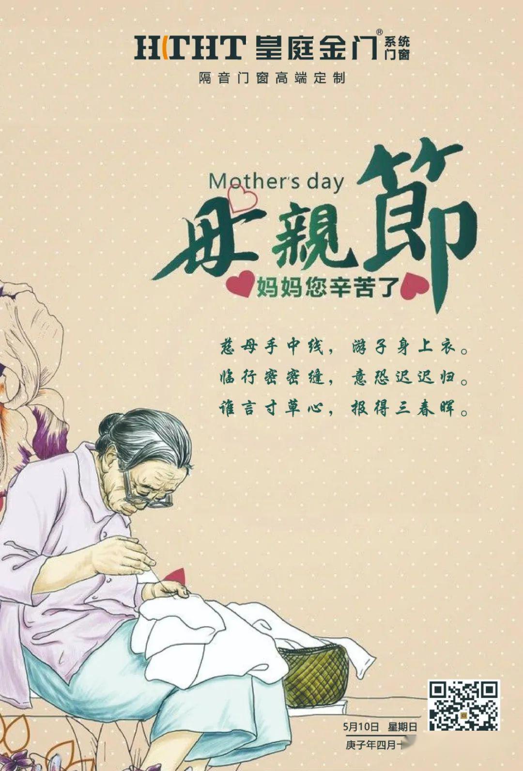 母亲节愿天下所有的母亲节日快乐