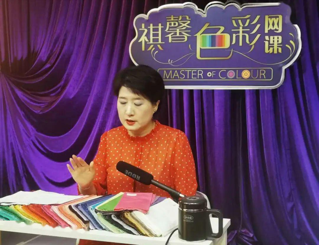 祺馨色彩创始人刘纪辉校长在网络公开课上,解答了关于色彩,风格以及