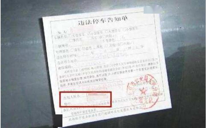 这3种罚单属于假罚单直接撕掉就行不用理