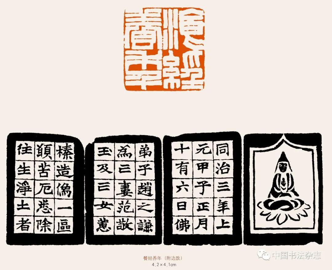 赵之谦篆刻欣赏