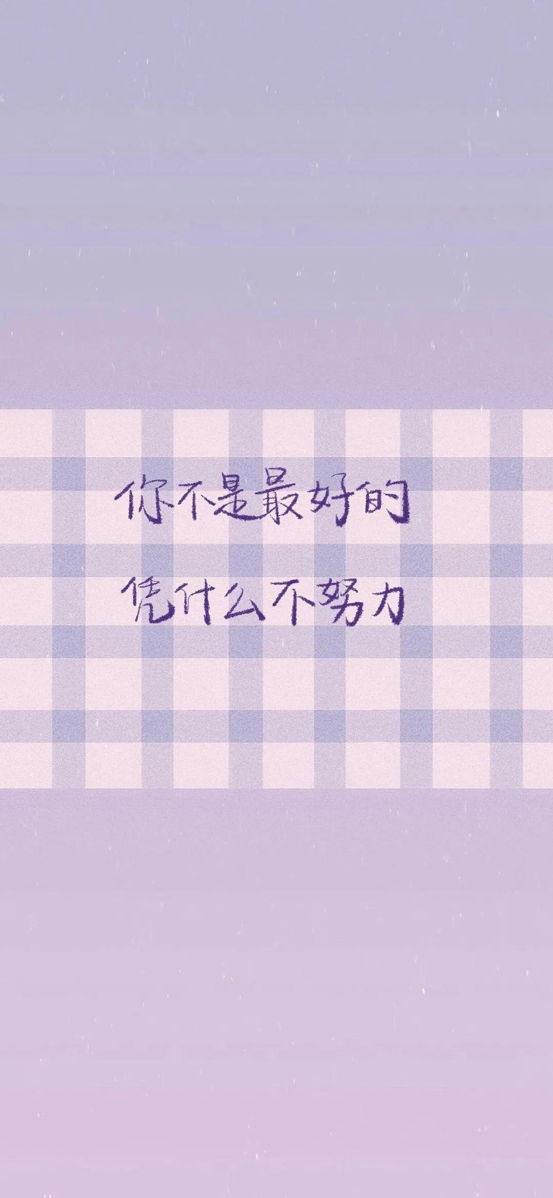 全面屏手机壁纸抖音文字壁纸锁屏