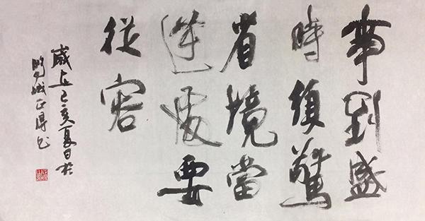 王正得——青年书画家作品赏析