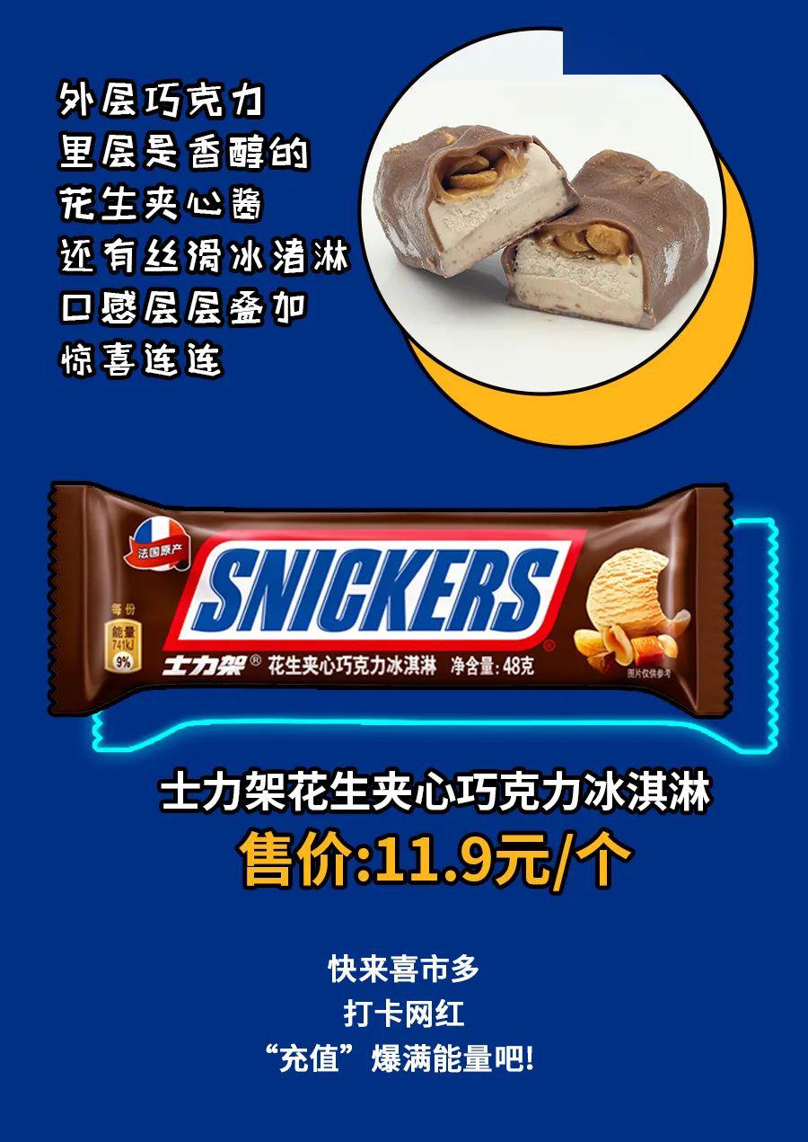 士力架冰淇淋 巧克力和冰淇淋的完美结合体