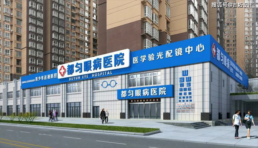 装饰青少年近视防控都匀眼病医院医学验光配镜中心外墙,门头牌效果