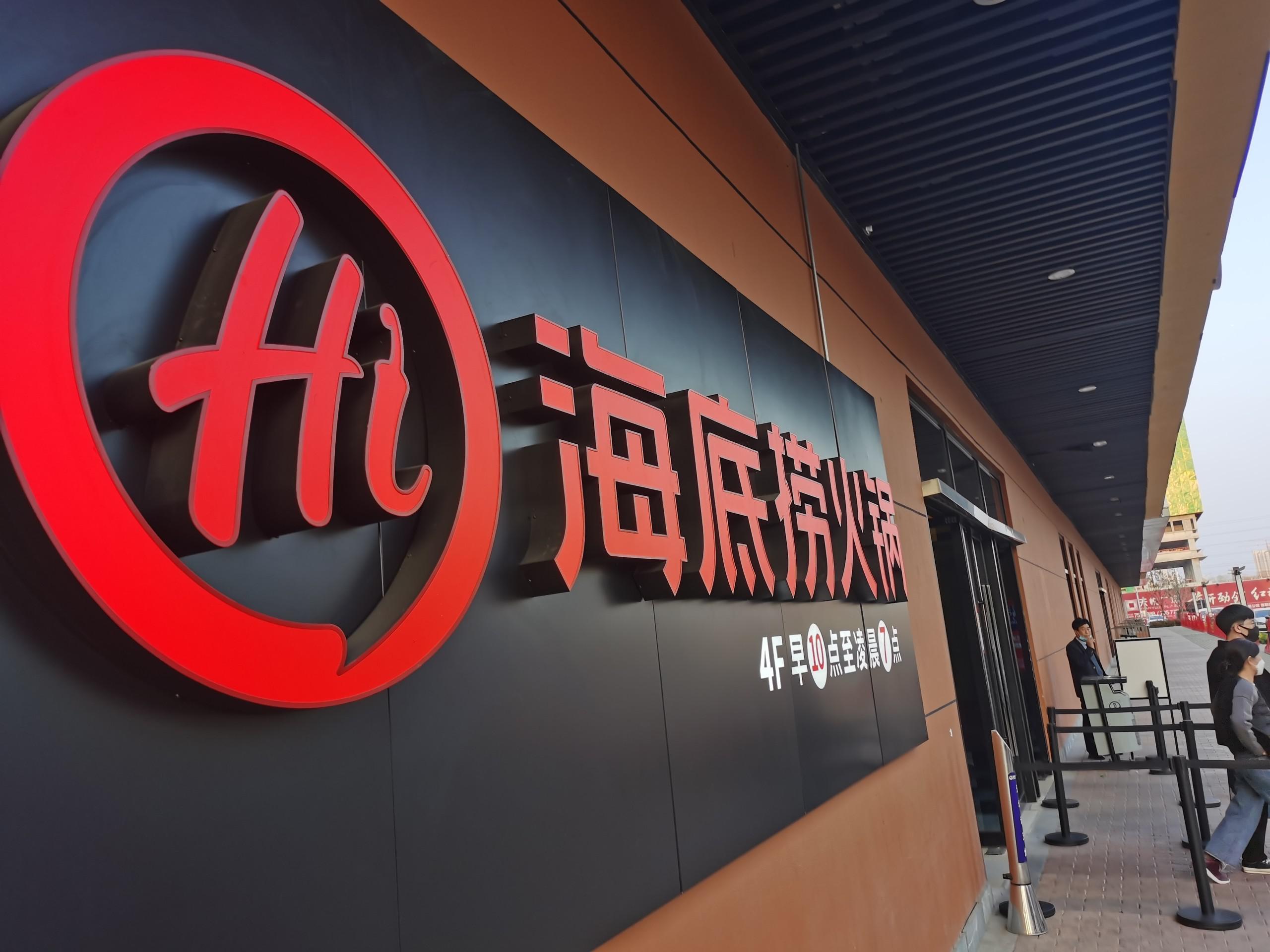 海底捞海选接班人