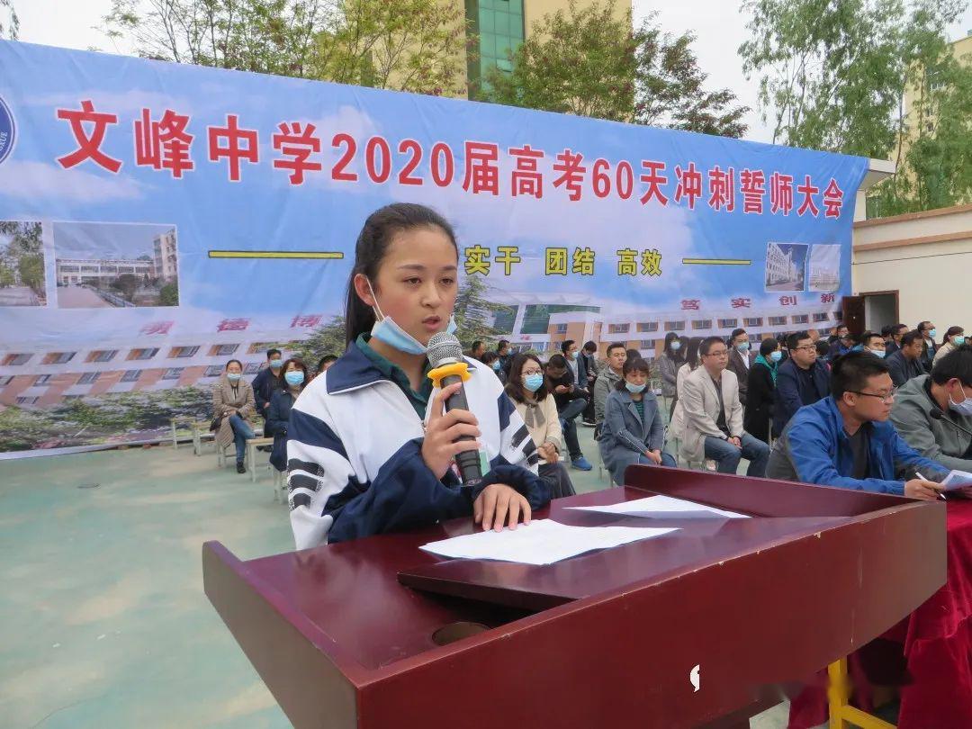 厉兵秣马青春志厚积薄发文峰人临洮县文峰中学举行2020届高考60天冲刺
